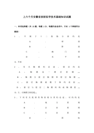 2025年上半年安徽省放射医学技术基础知识试题