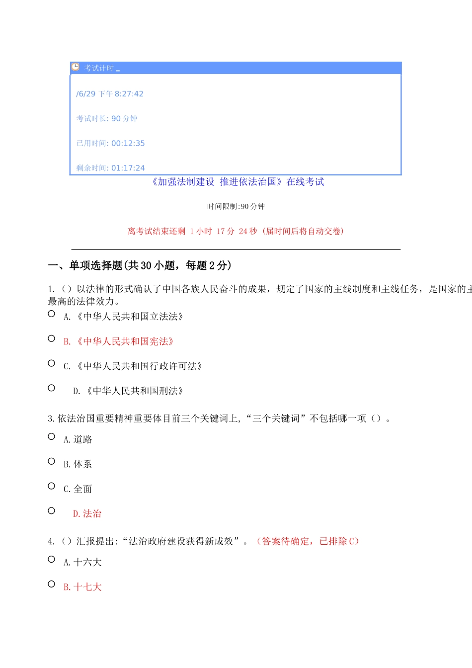 2025年继续教育《加强法制建设推进依法治国2》试题及答案_第1页