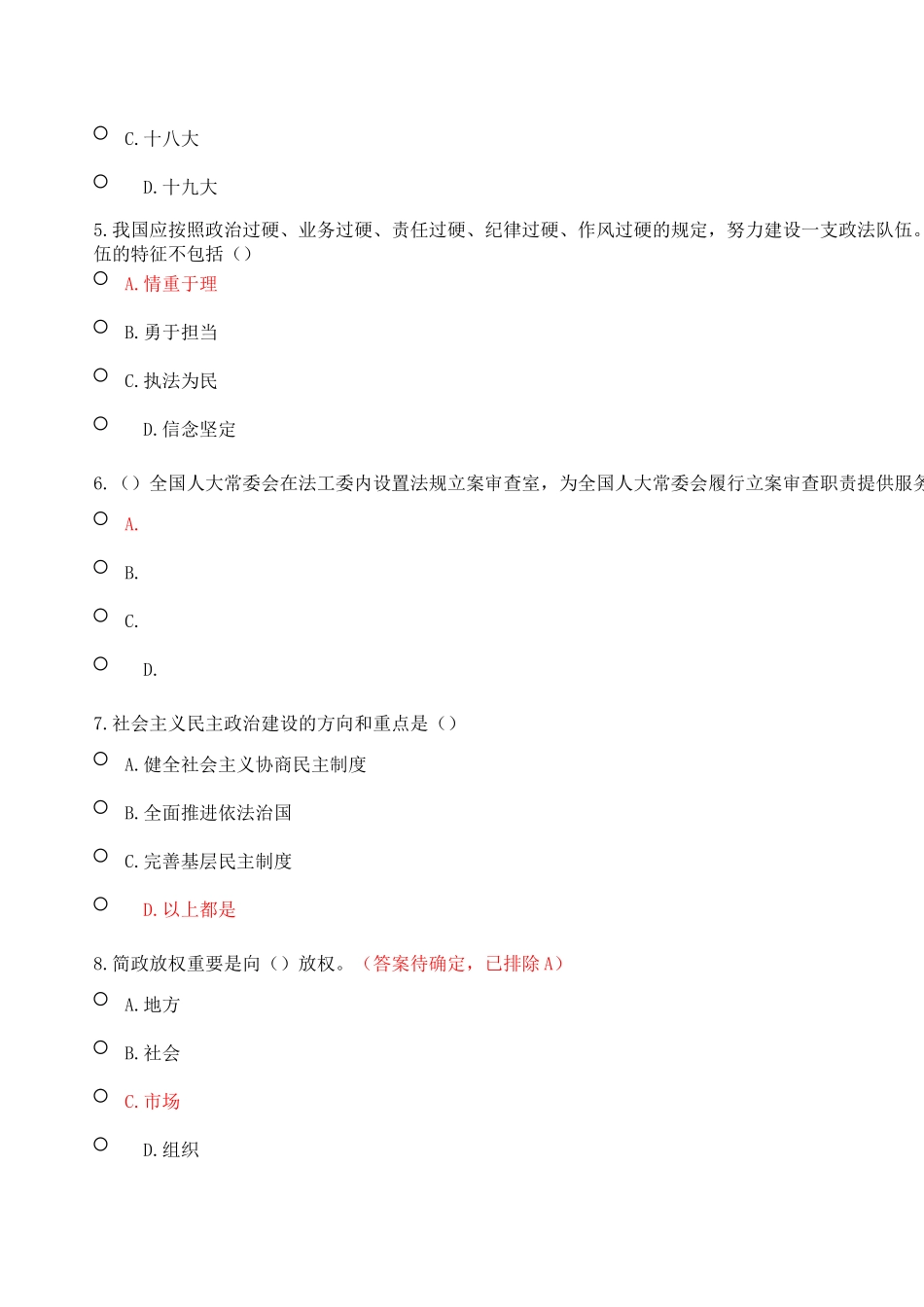 2025年继续教育《加强法制建设推进依法治国2》试题及答案_第2页