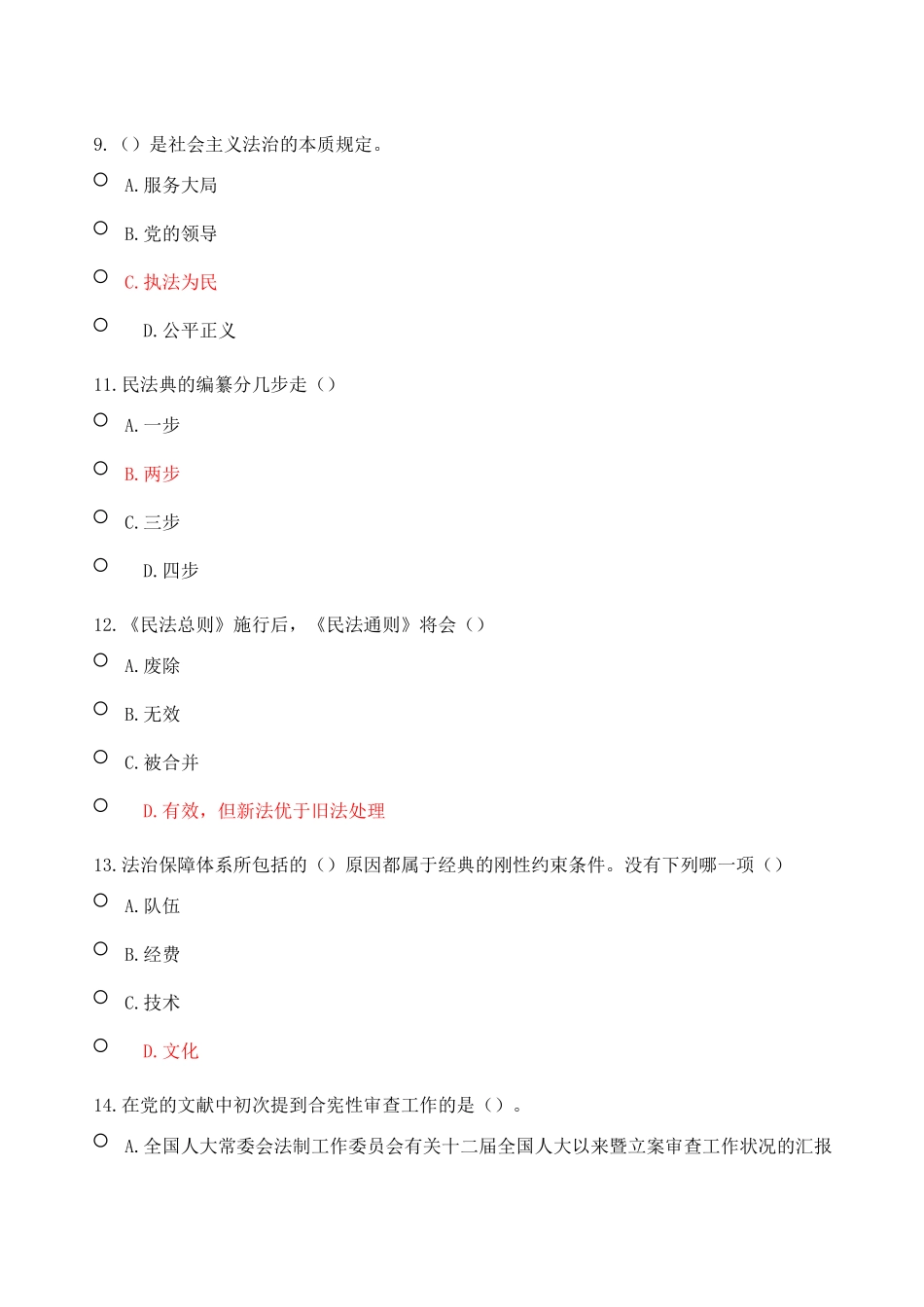 2025年继续教育《加强法制建设推进依法治国2》试题及答案_第3页