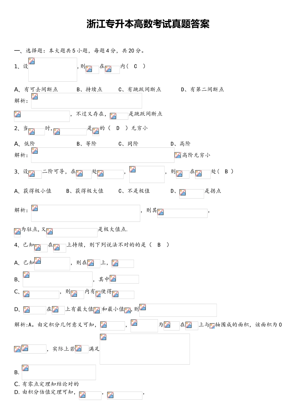 2025年浙江专升本高等数学真题_第1页
