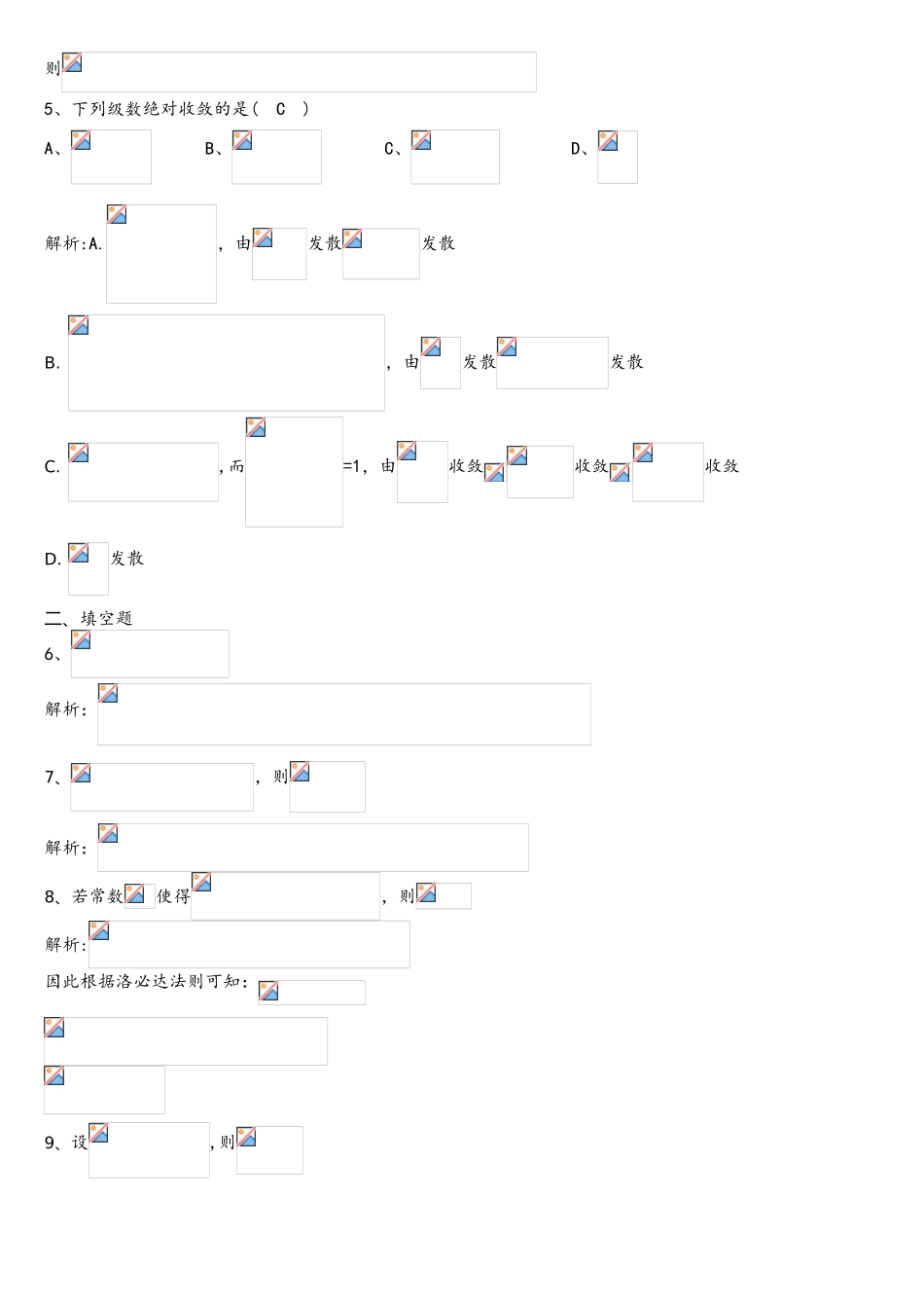 2025年浙江专升本高等数学真题_第2页