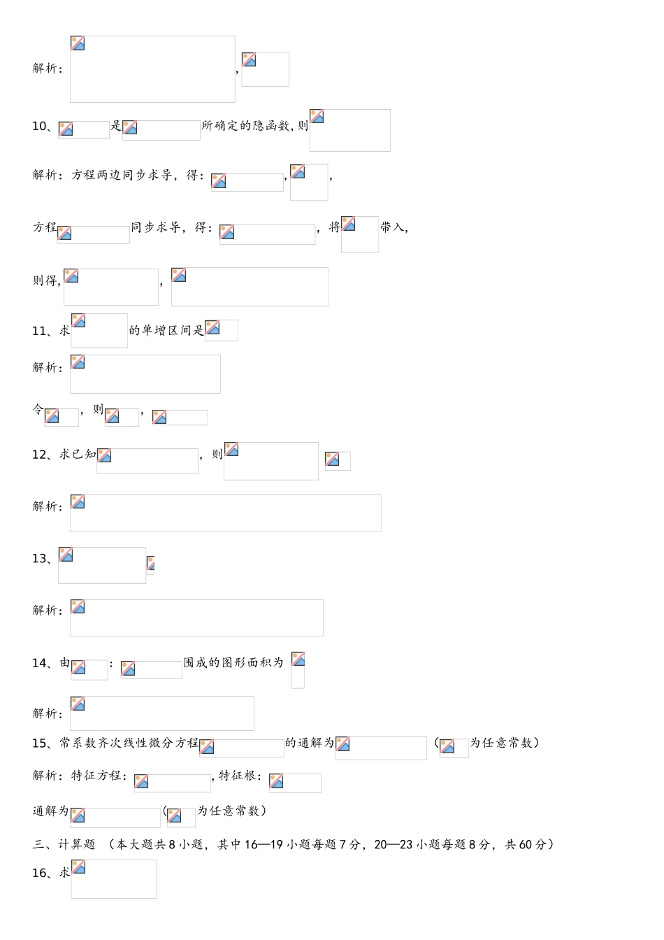 2025年浙江专升本高等数学真题_第3页