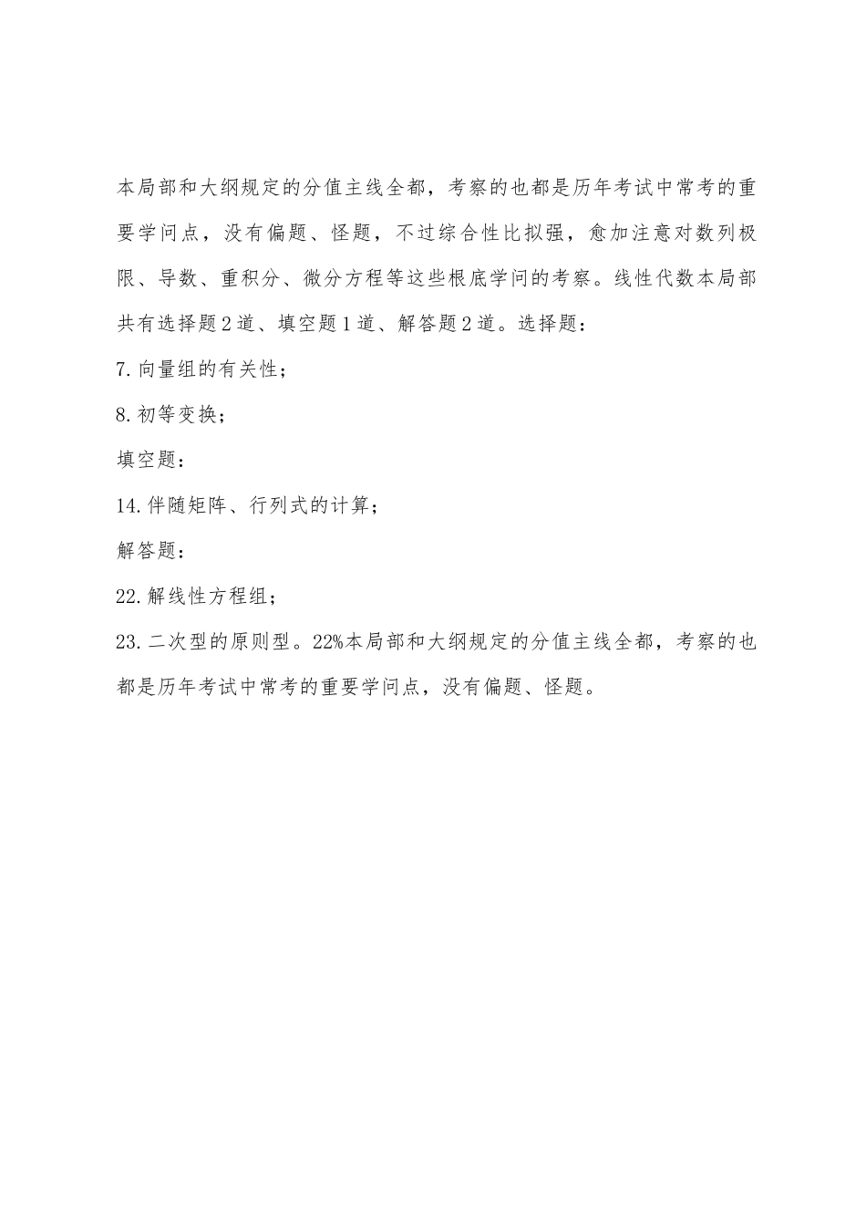 2025年考研数学真题分值分布及特点中_第2页