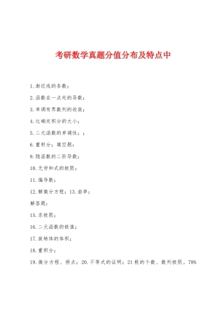 2025年考研数学真题分值分布及特点中