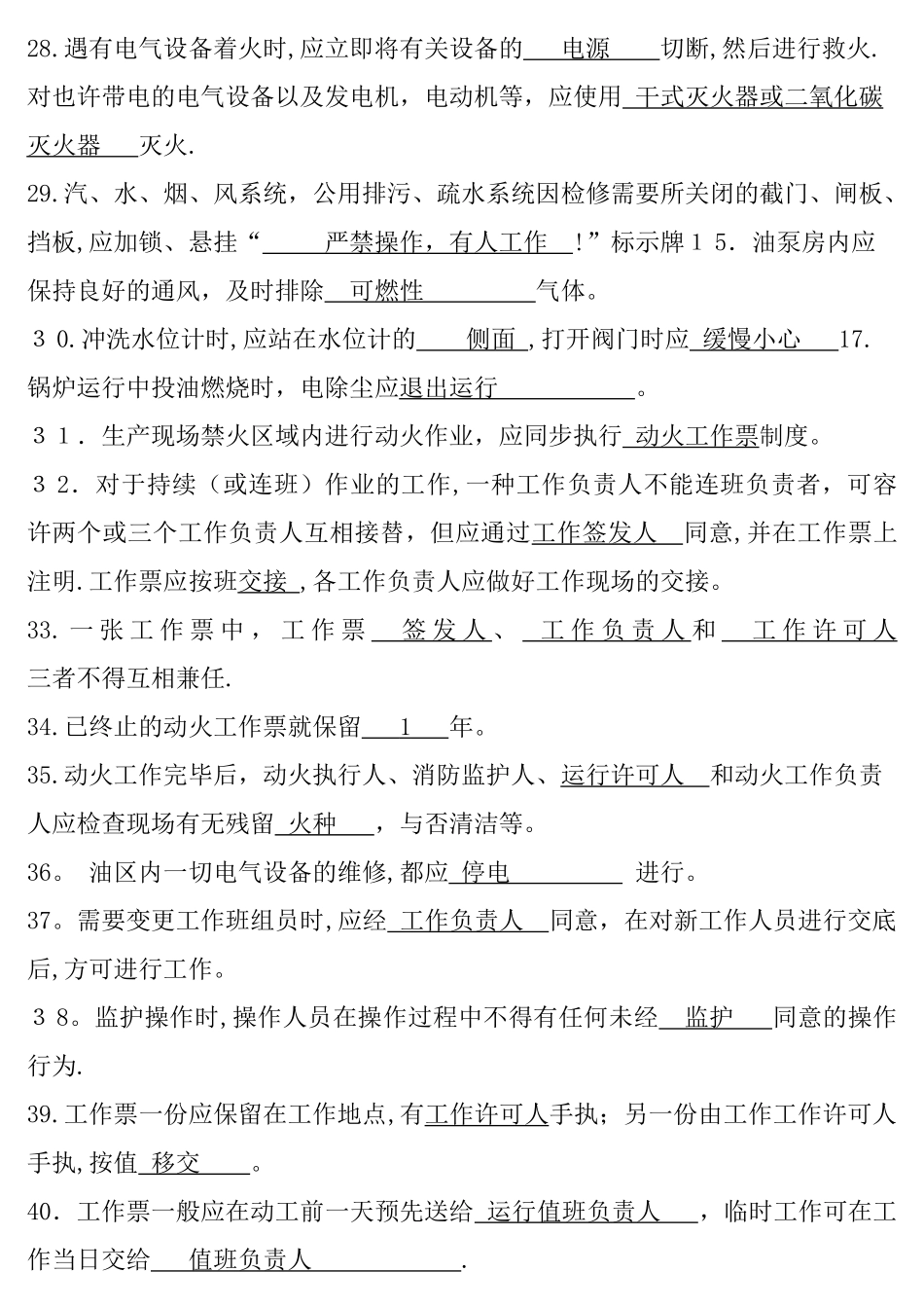 2025年安规考试试题题库答案_第3页