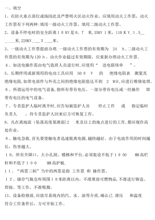 2025年安规考试试题题库答案