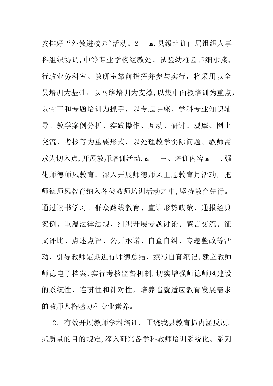 2025年中小学教师继续教育工作计划范本_第2页