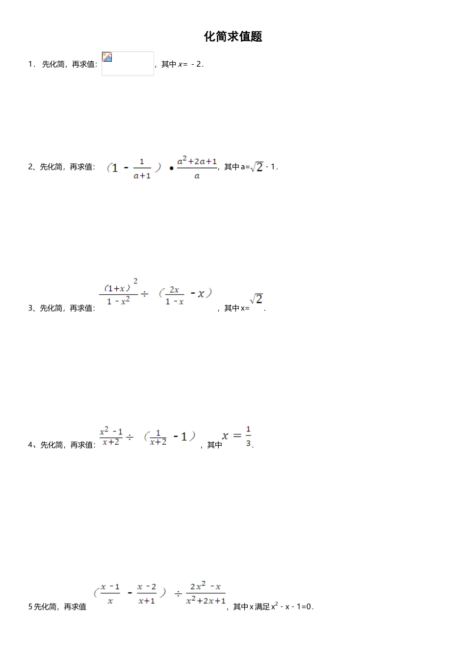 2025年120道分式化简求值练习题库_第1页