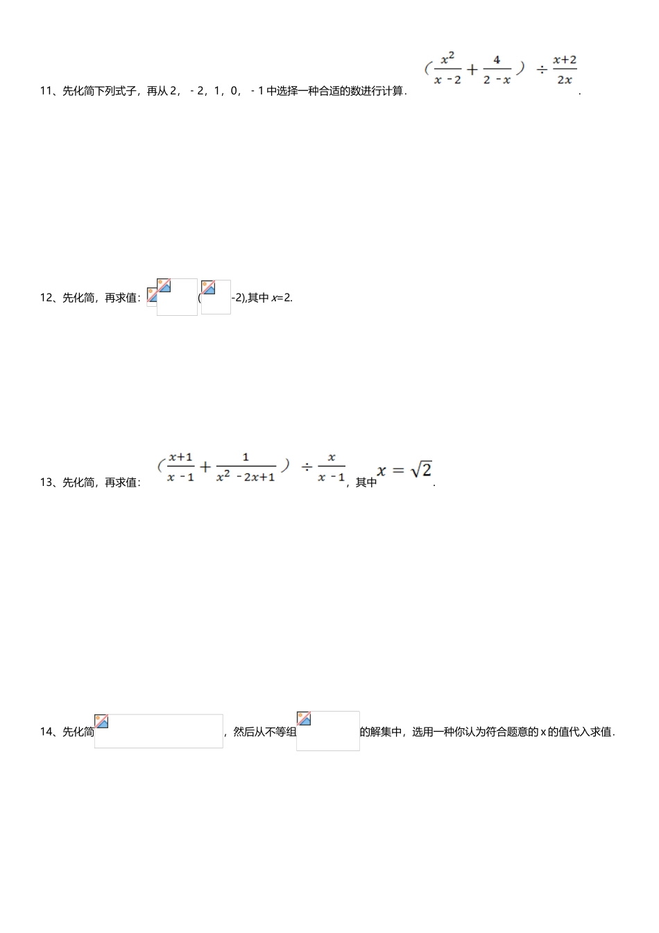 2025年120道分式化简求值练习题库_第3页