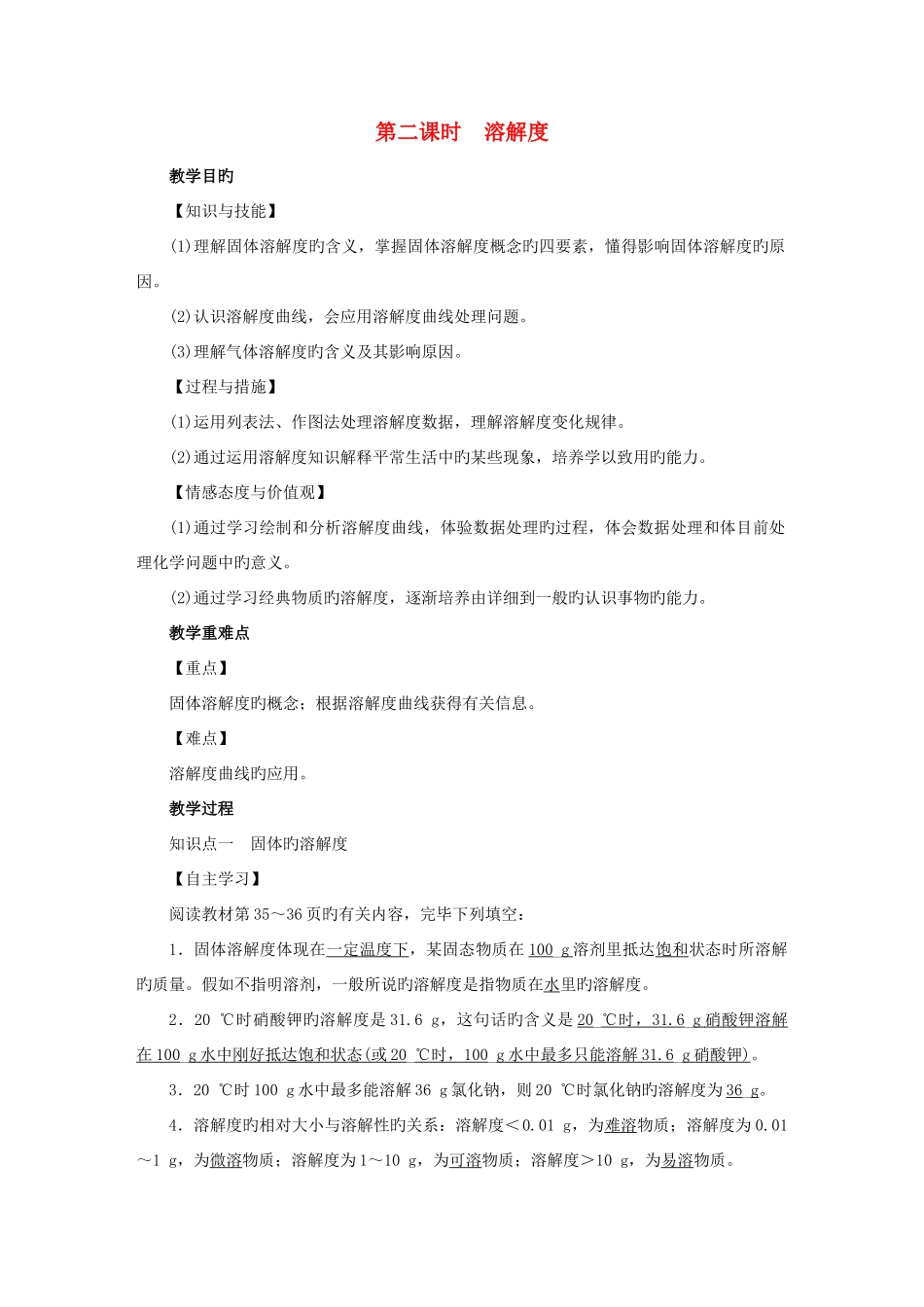 2025年九年级化学下册全册教案第9单元溶液课题2溶解度第2课时溶解度教案_第1页
