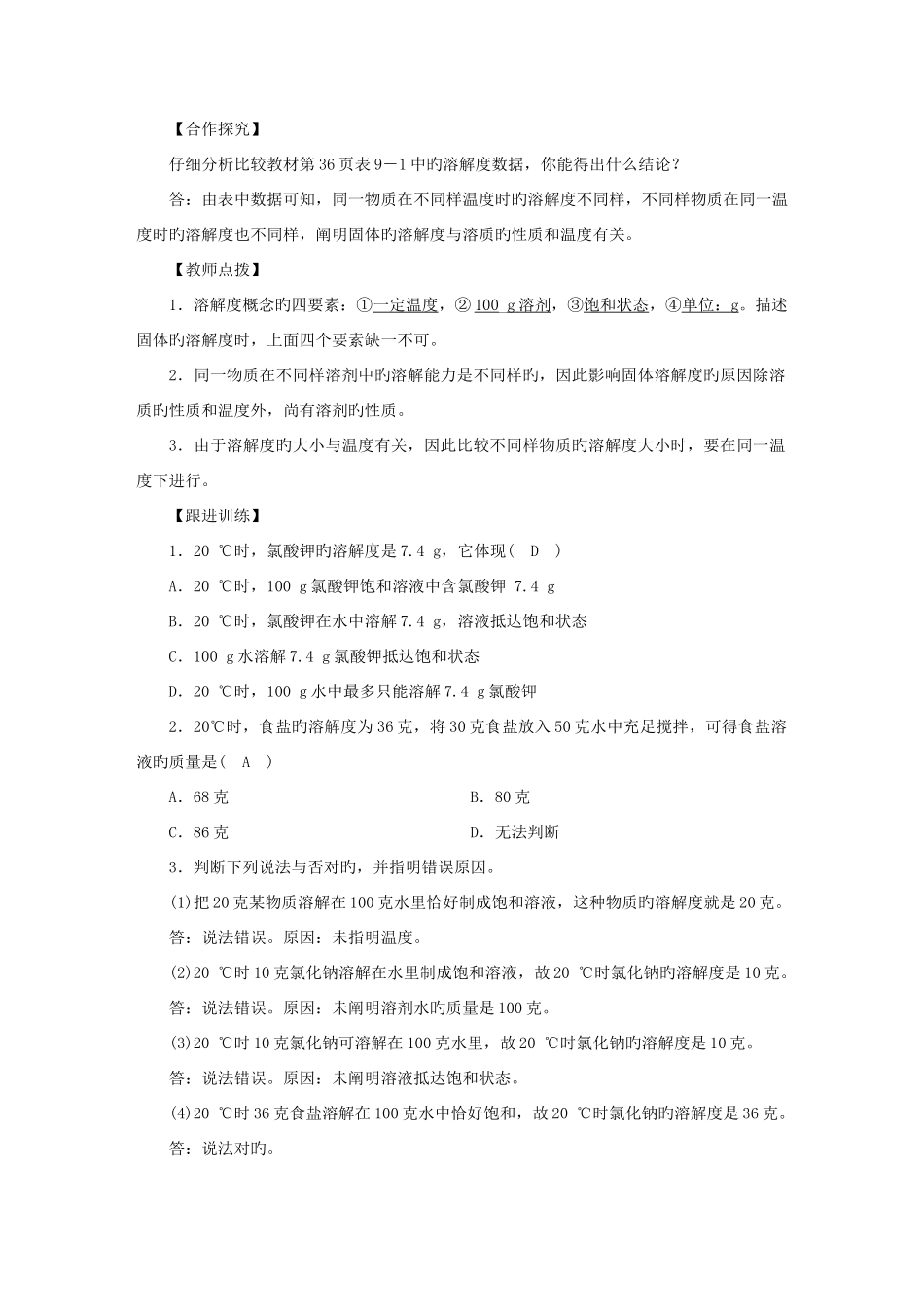 2025年九年级化学下册全册教案第9单元溶液课题2溶解度第2课时溶解度教案_第2页