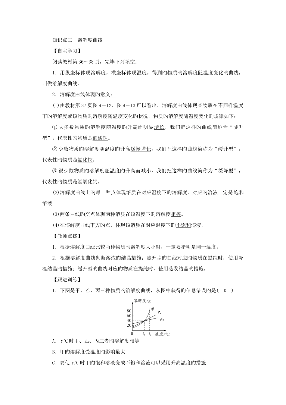 2025年九年级化学下册全册教案第9单元溶液课题2溶解度第2课时溶解度教案_第3页