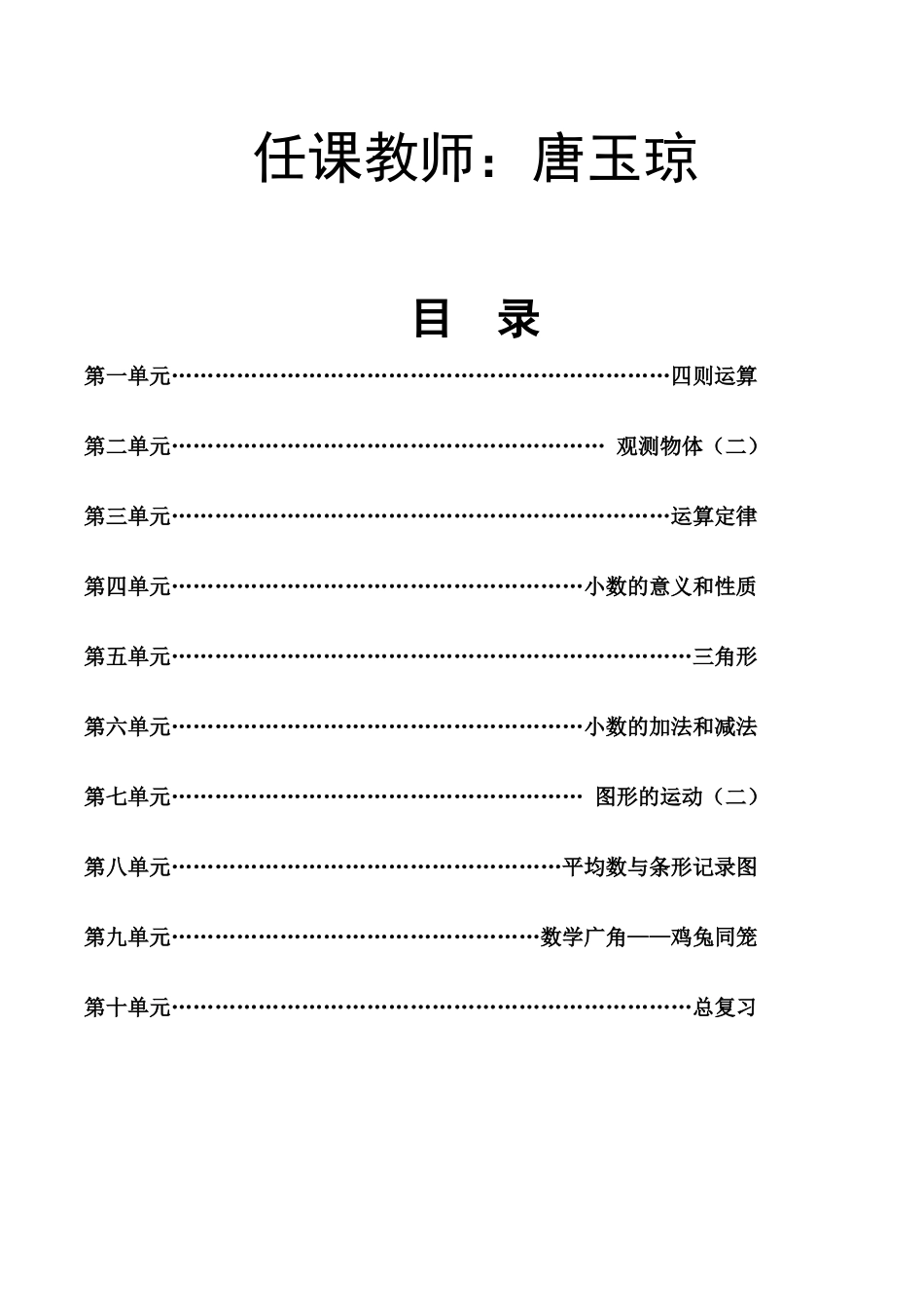 2025年人教版四年级下册数学全册教案文档良心出品_第2页