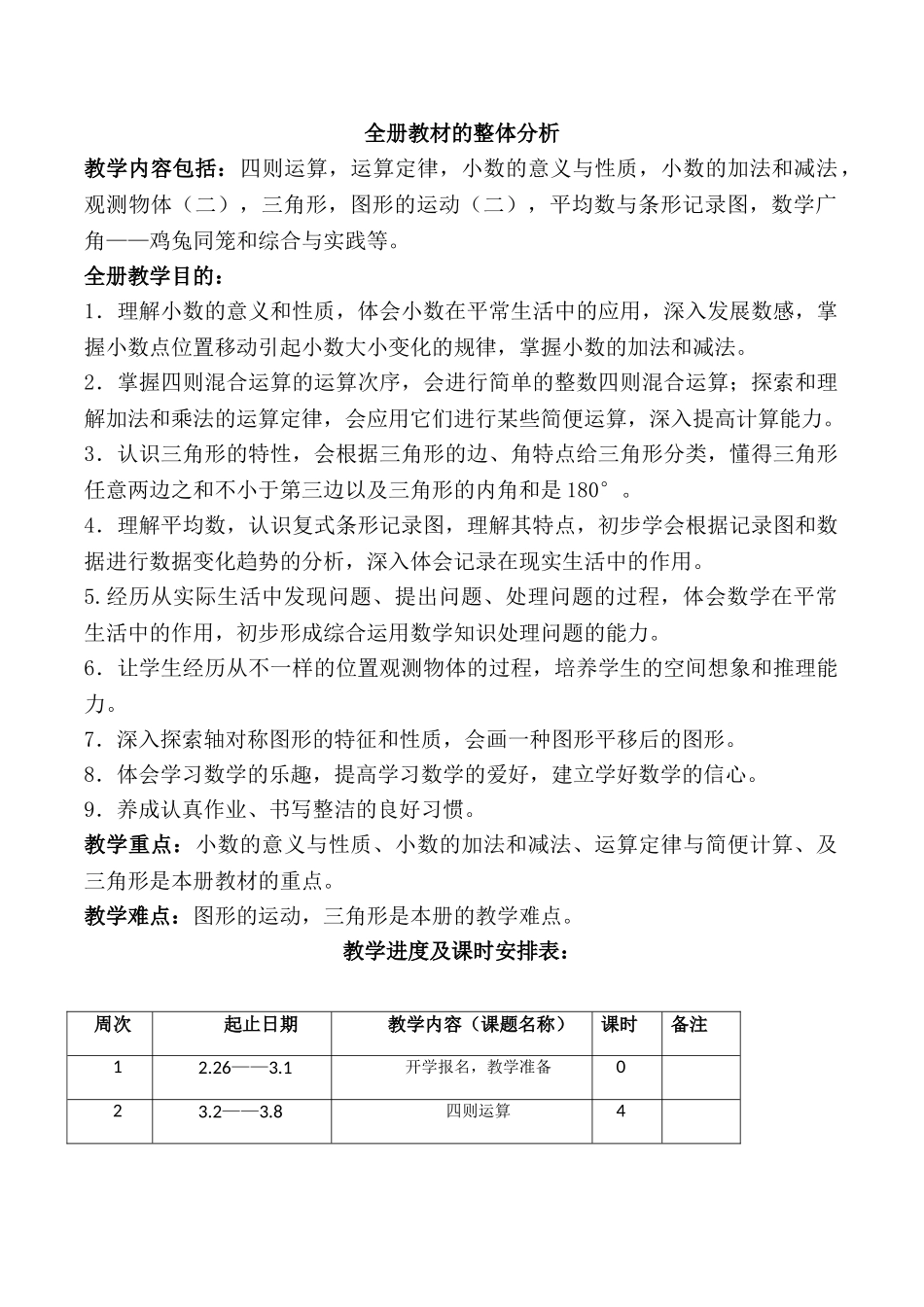 2025年人教版四年级下册数学全册教案文档良心出品_第3页