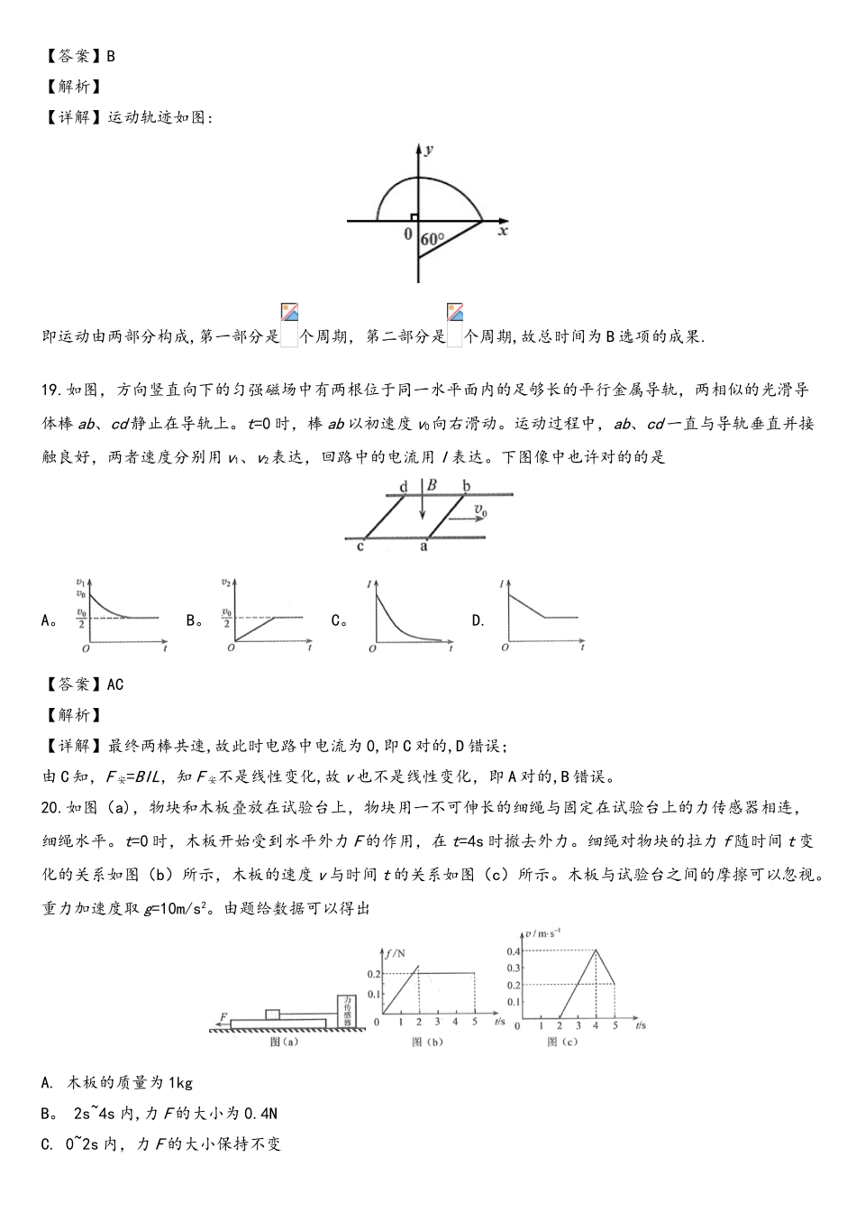 2025年高考真题全国Ⅲ卷解析版_第3页