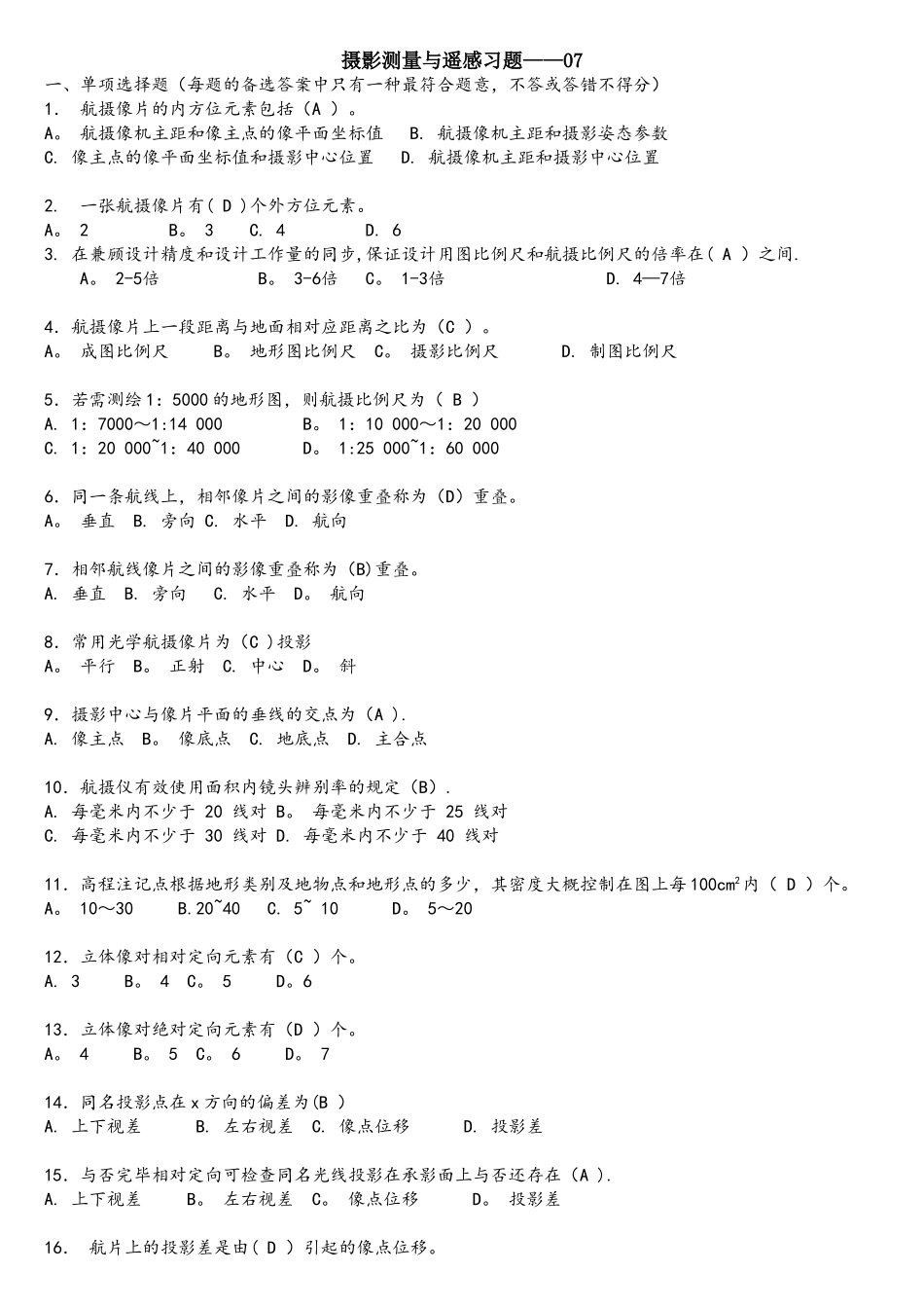 2025年摄影测量与遥感期末中级考试习题题库完整_第1页