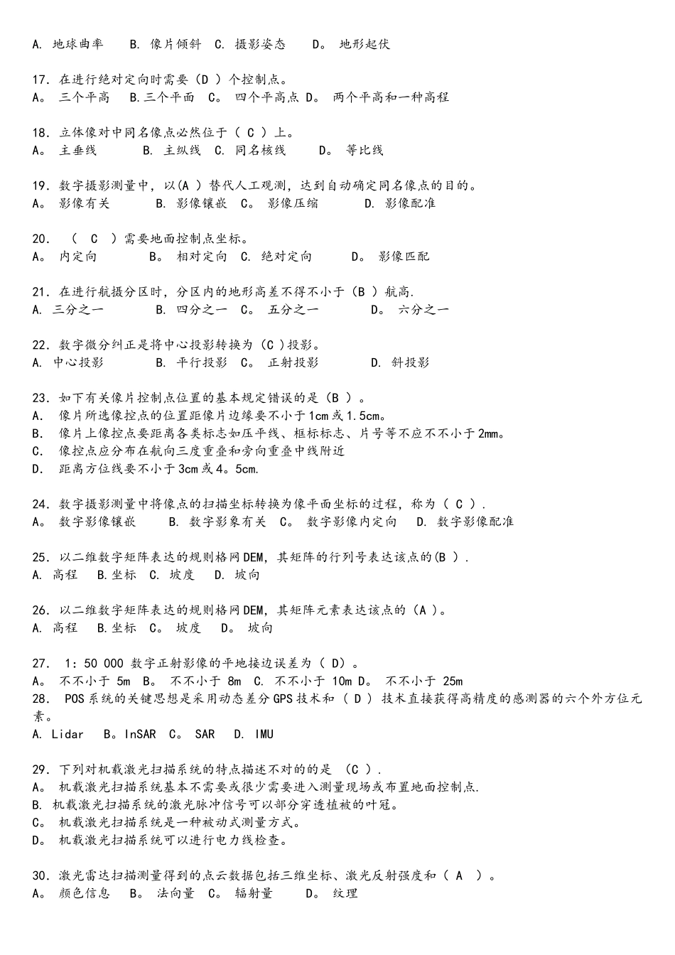 2025年摄影测量与遥感期末中级考试习题题库完整_第2页