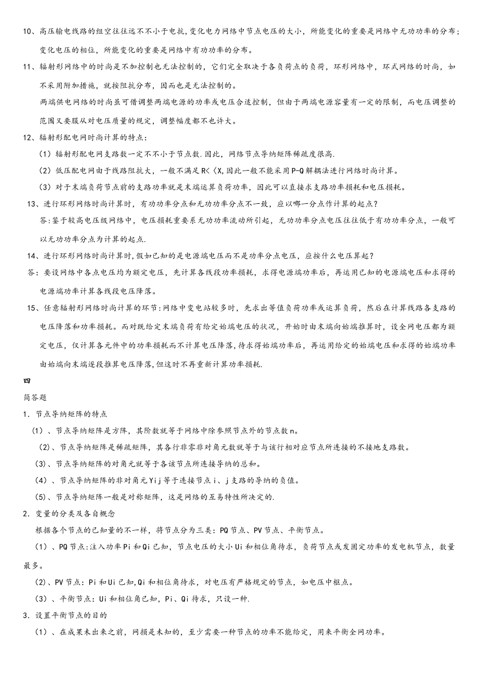 2025年电力系统分析知识点总结_第3页