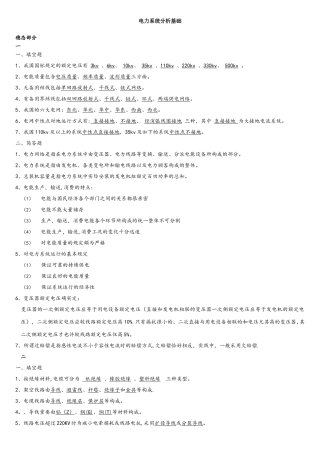 2025年电力系统分析知识点总结