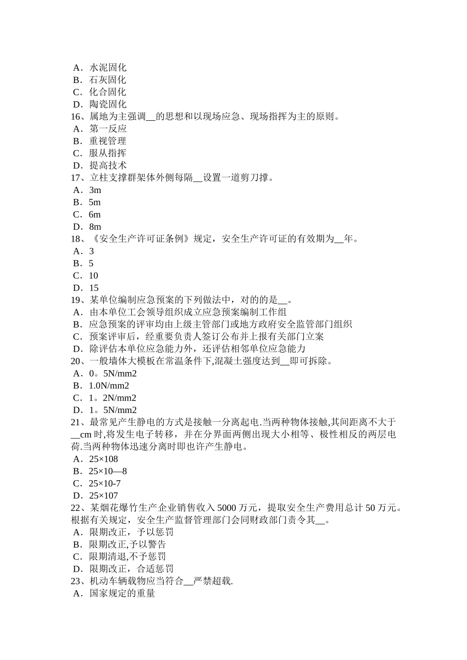 2025年广西上半年安全工程师《安全生产管理》安全生产法五模拟试题_第3页