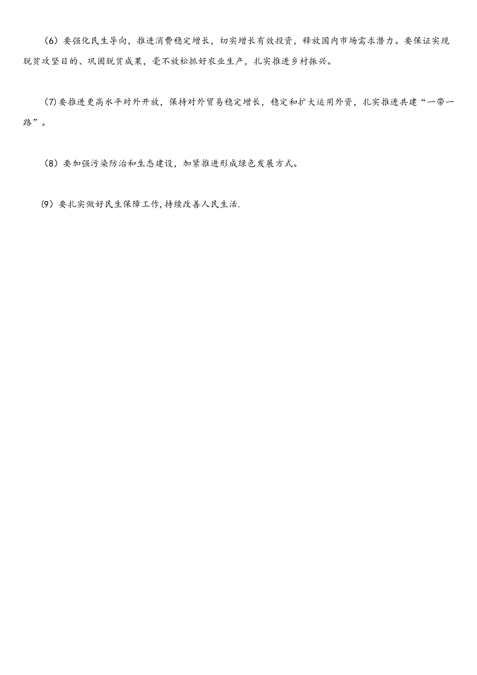 2025年江西事业单位考试公基中央经济工作会议重点解读_第2页