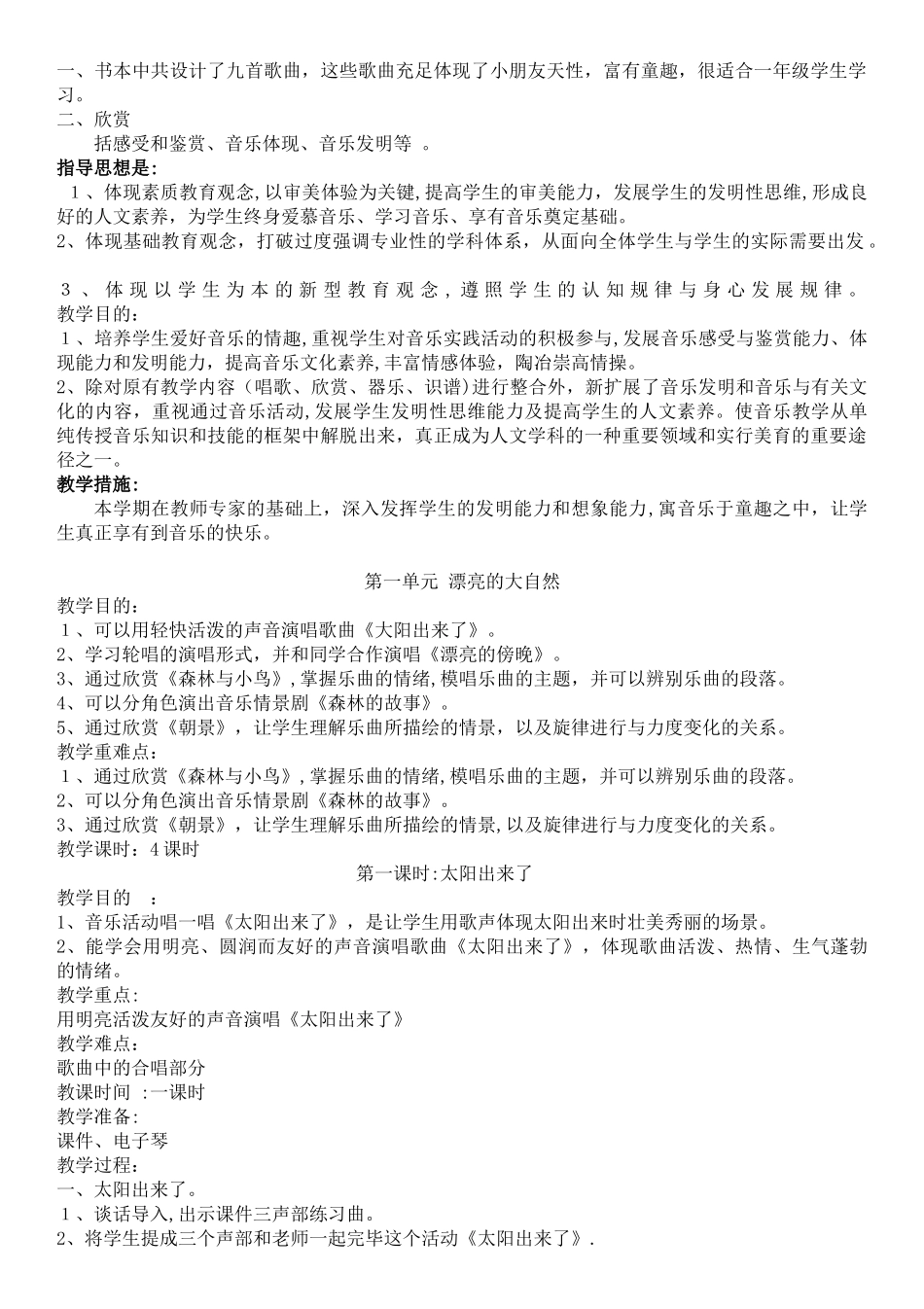 2025年小学三年级下册全册音乐教案人教版_第2页