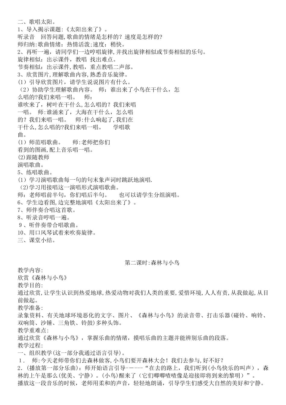 2025年小学三年级下册全册音乐教案人教版_第3页