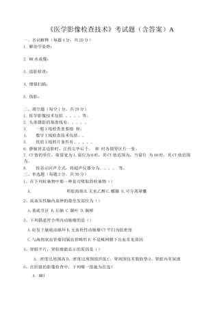 2025年医学影像检查技术学考试题库及答案
