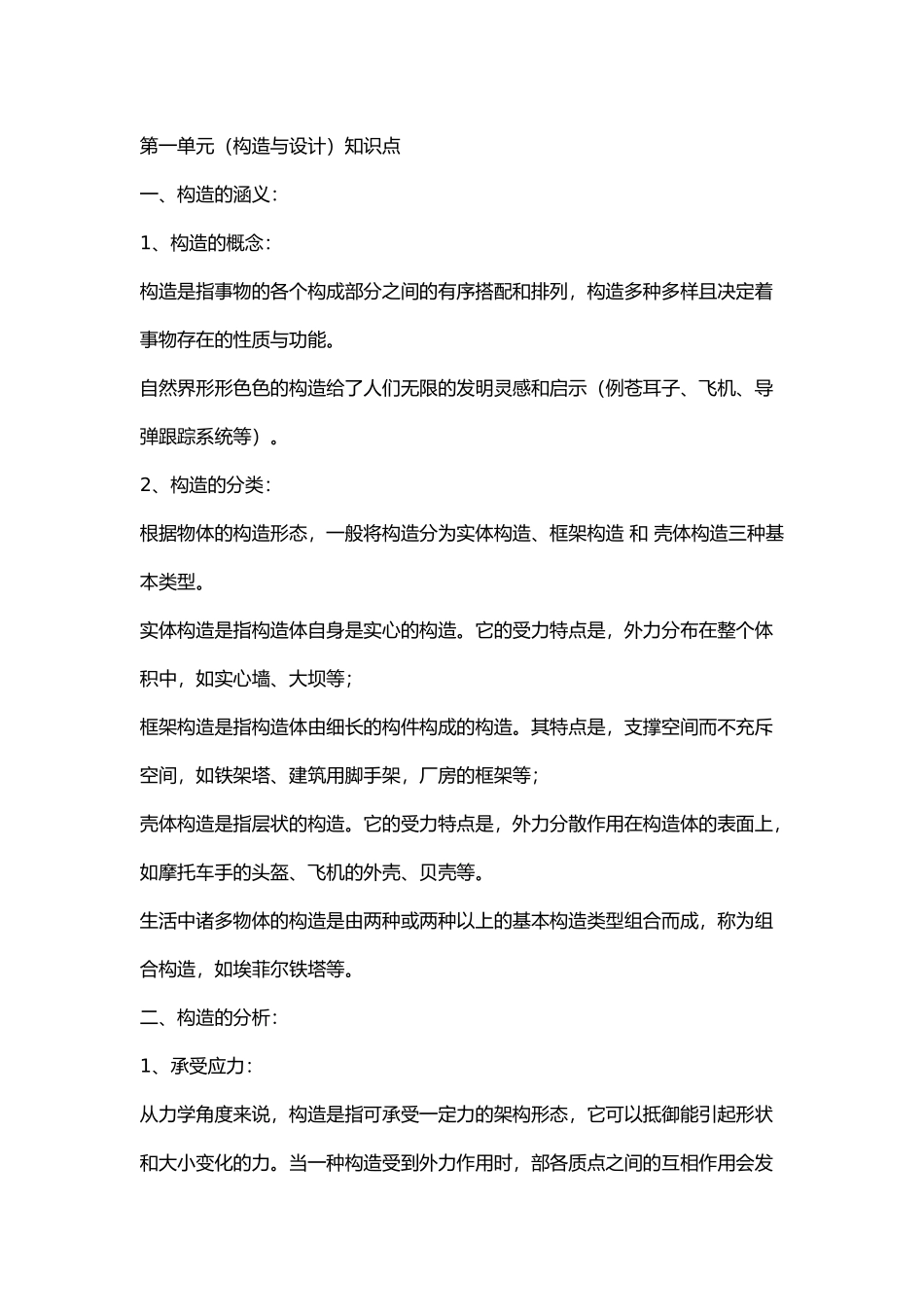 2025年高中通用技术知识点与设计方案_第1页