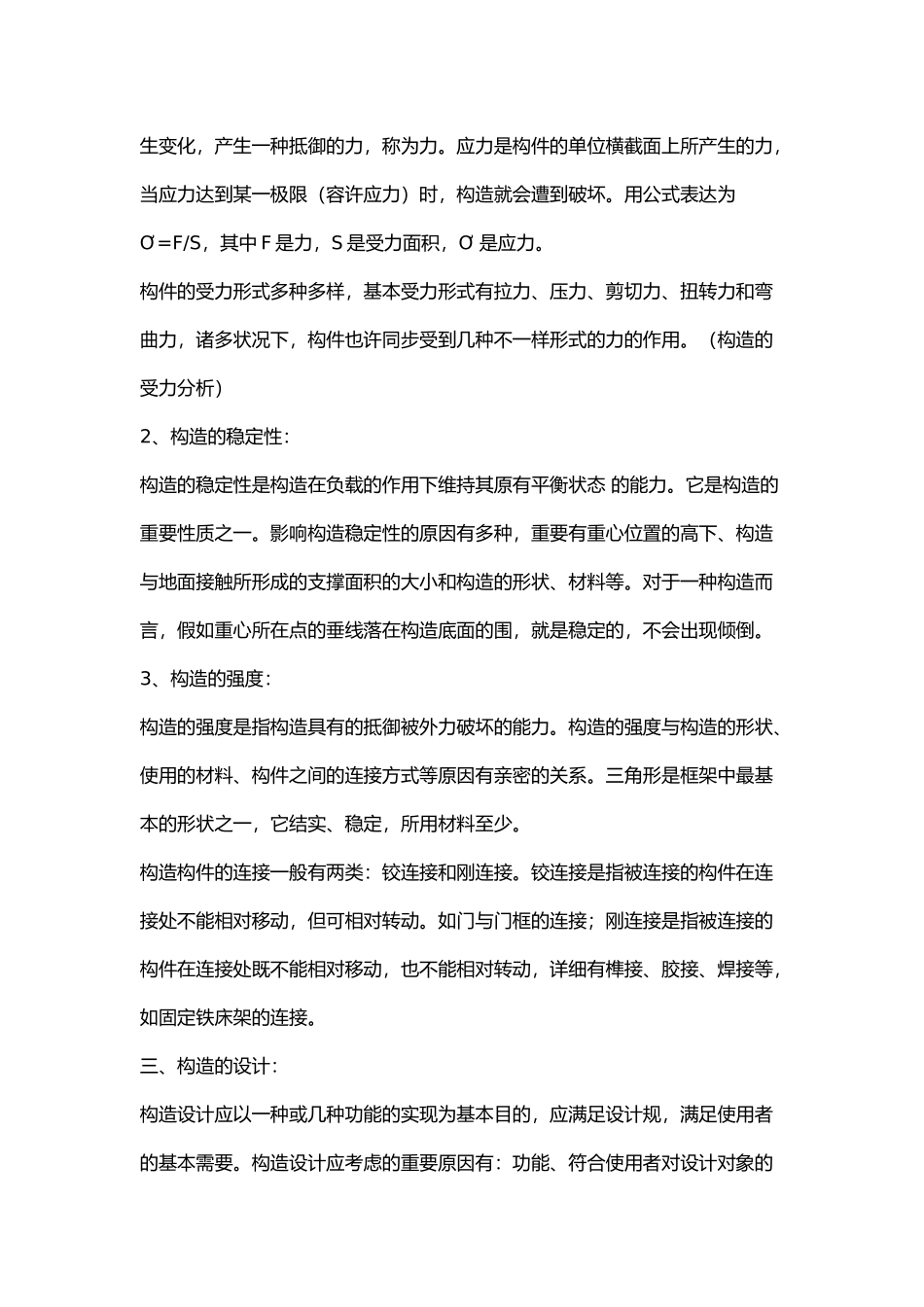 2025年高中通用技术知识点与设计方案_第2页