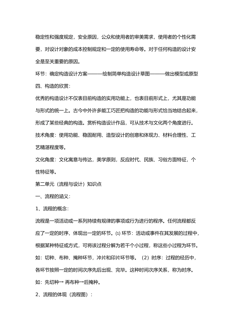 2025年高中通用技术知识点与设计方案_第3页