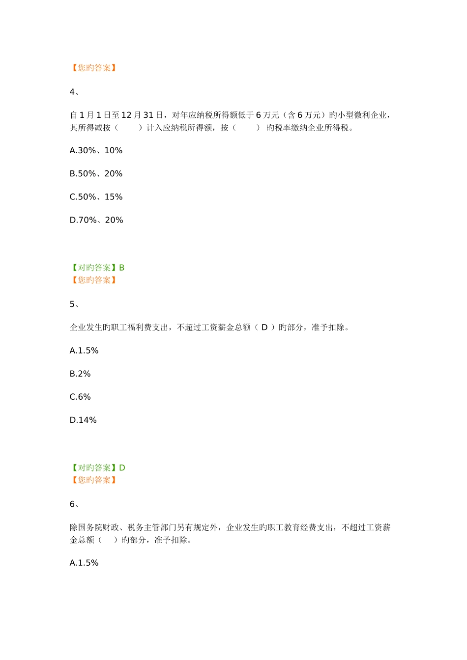 2025年企业所得税继续教育练习题_第2页