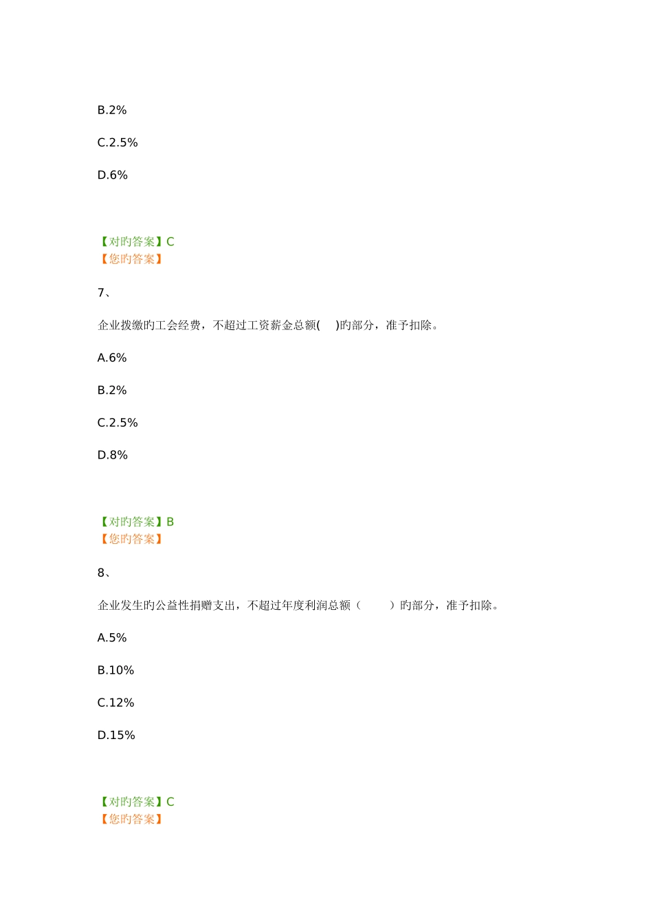 2025年企业所得税继续教育练习题_第3页