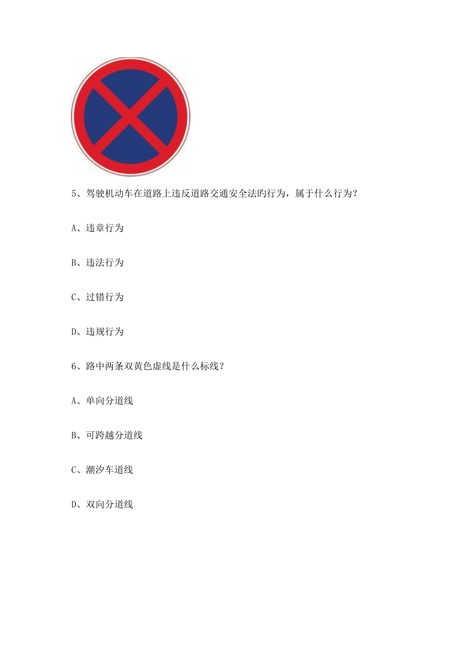 2025年光泽县驾校理论考试C车型仿真试题_第2页