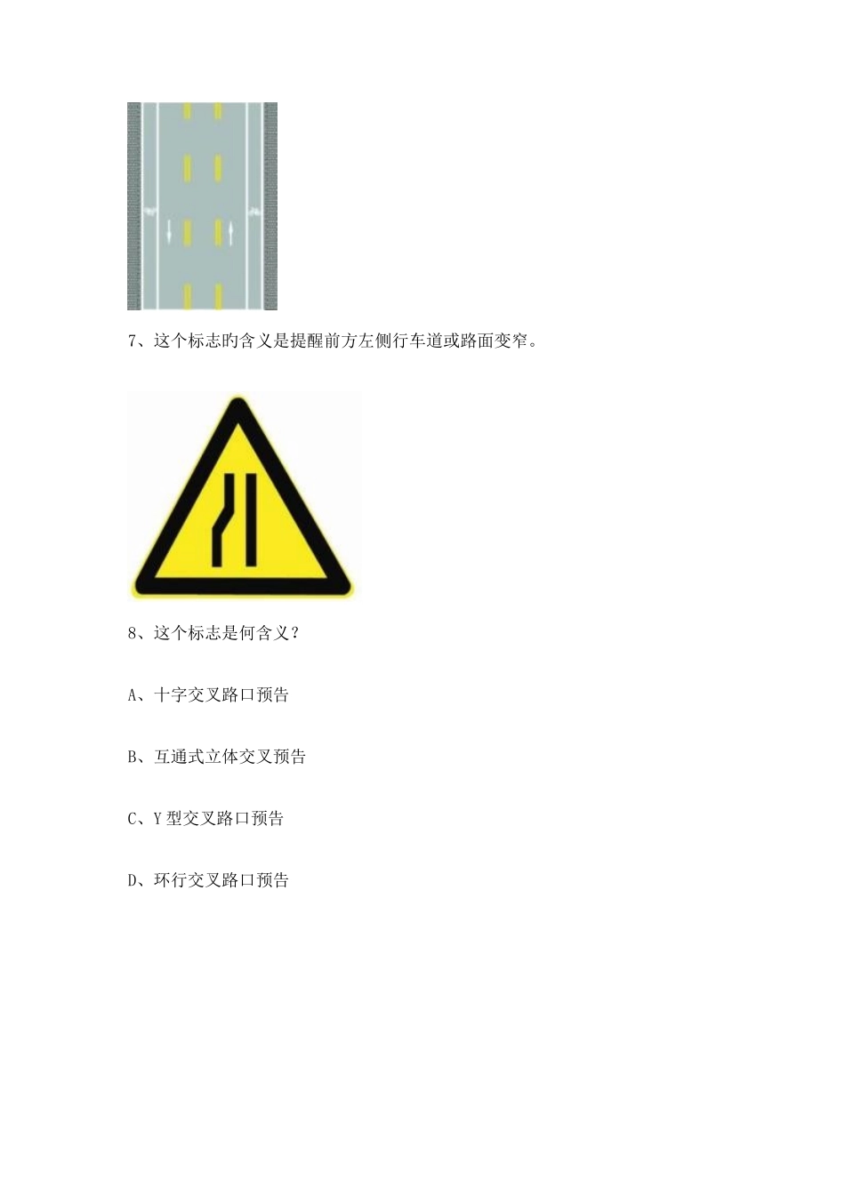 2025年光泽县驾校理论考试C车型仿真试题_第3页