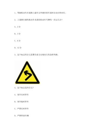 2025年光泽县驾校理论考试C车型仿真试题