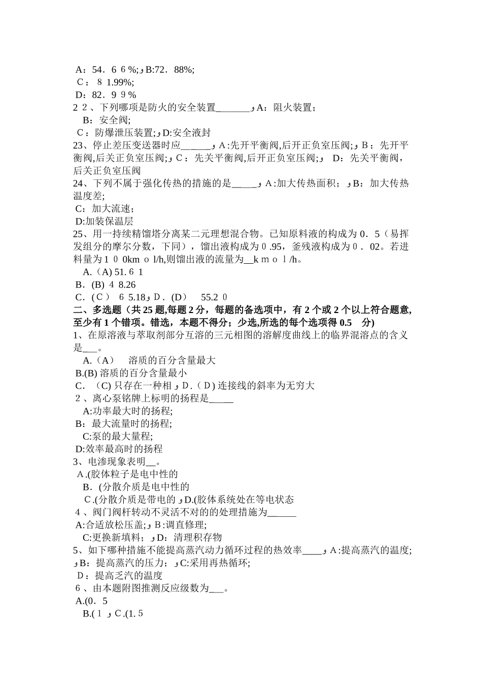 2025年内蒙古化工工程师基础化工机械与设备考试试卷_第3页