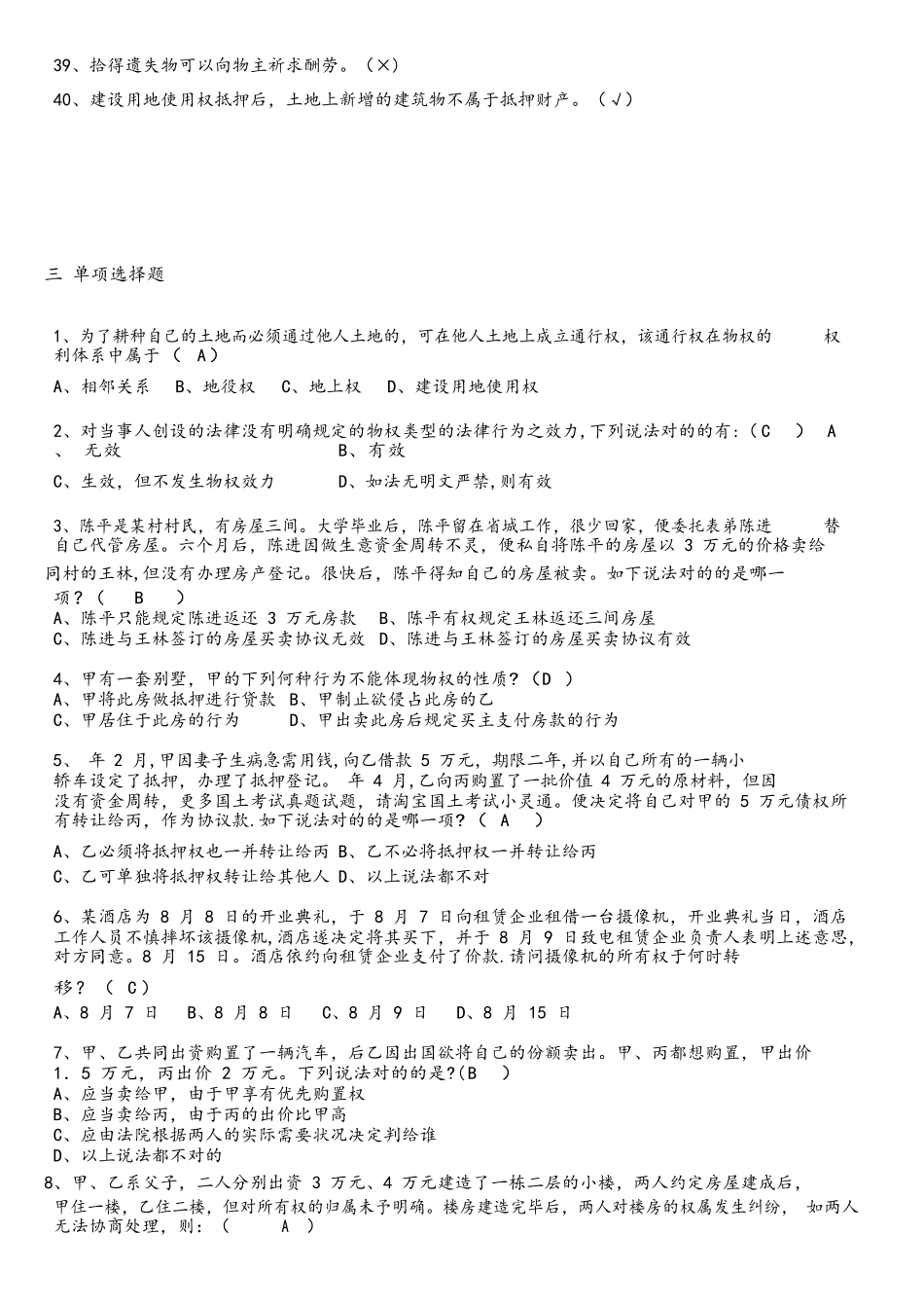 2025年国土资源局招聘考试试题_第3页