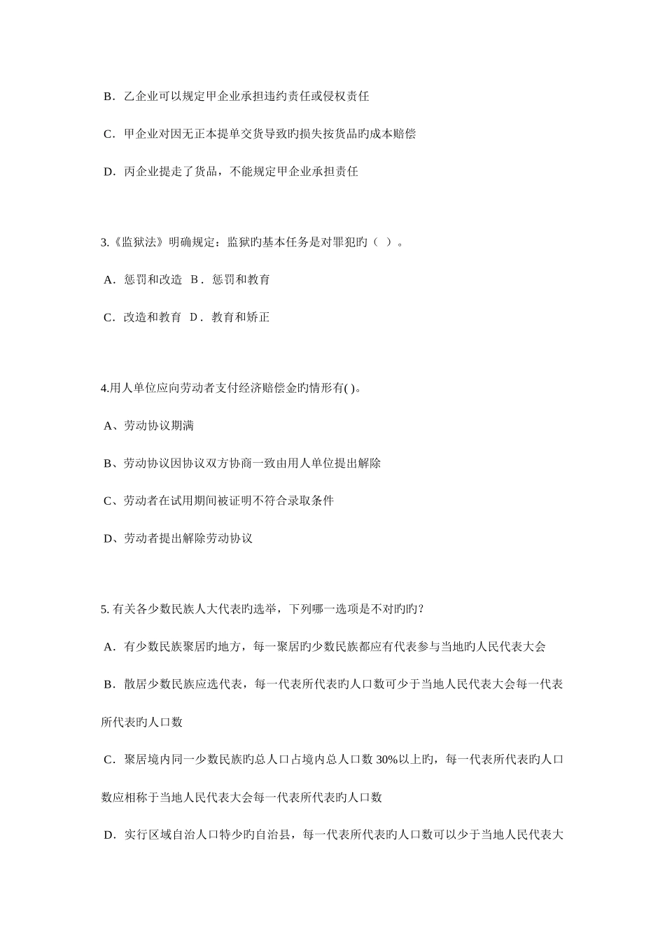 2025年上半年河北省企业法律顾问考试综合法律考试题_第2页