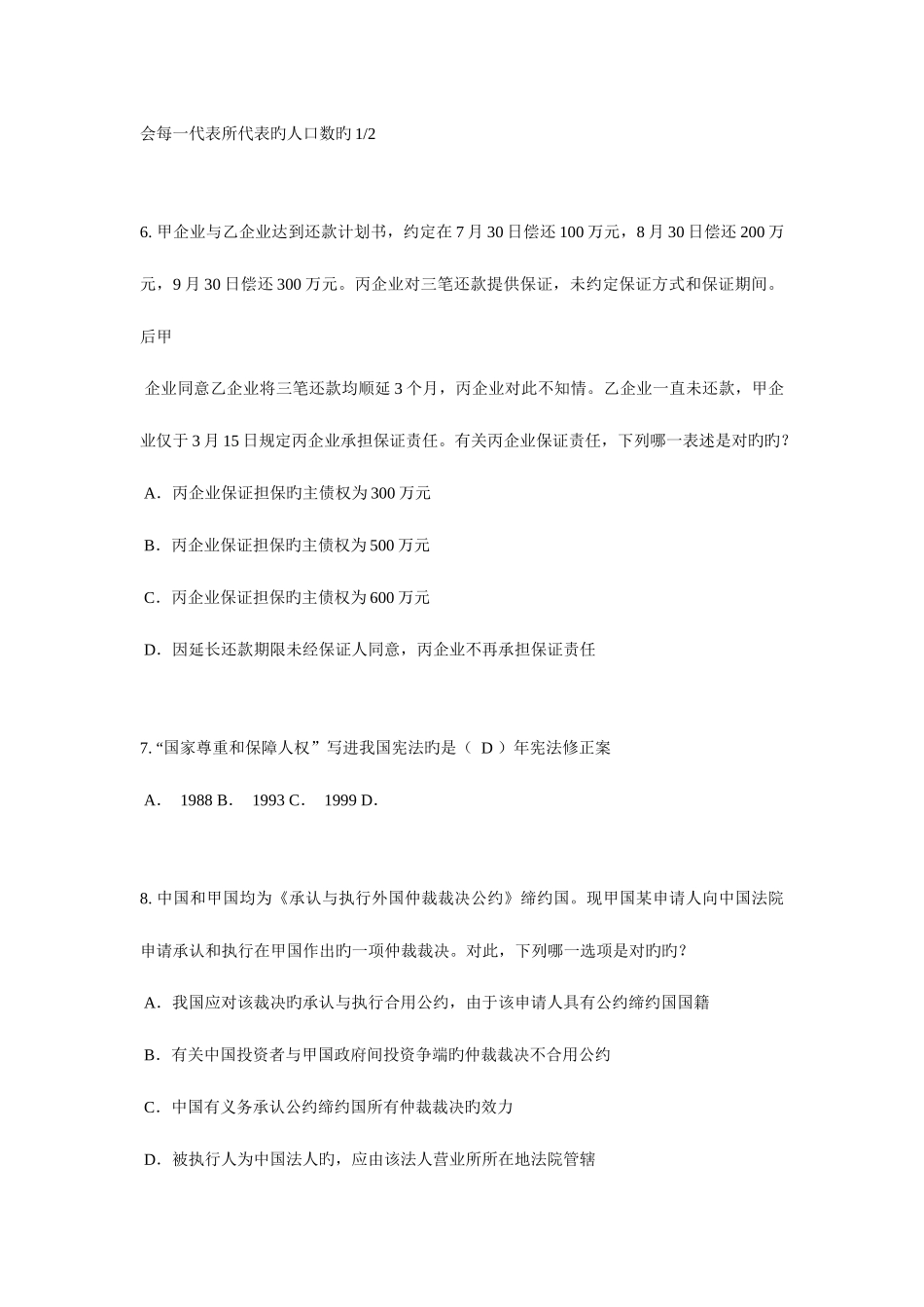 2025年上半年河北省企业法律顾问考试综合法律考试题_第3页