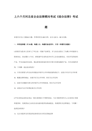 2025年上半年河北省企业法律顾问考试综合法律考试题