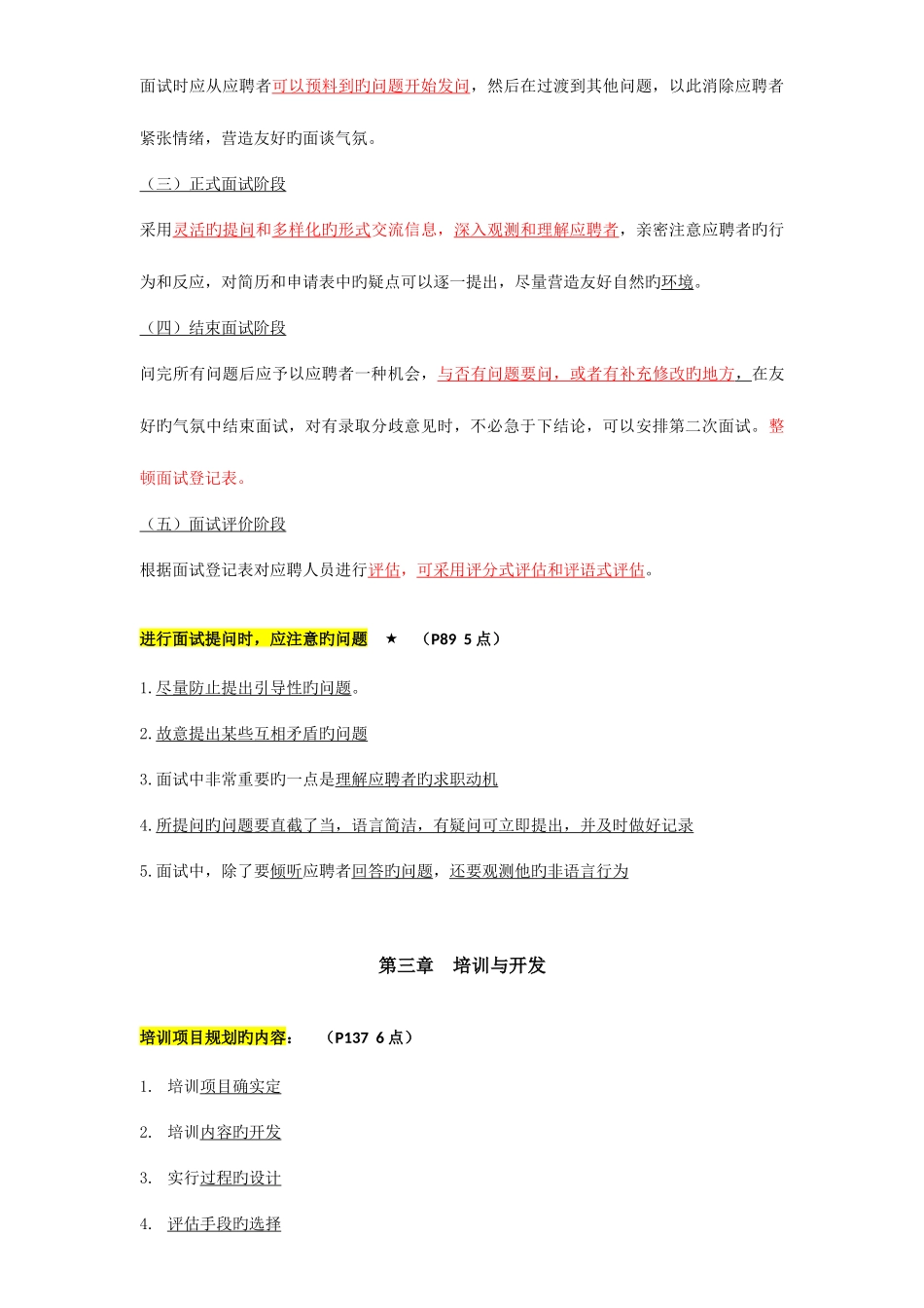 2025年三级人力资源管理师学习笔记精华篇专业实操本人已通过_第3页