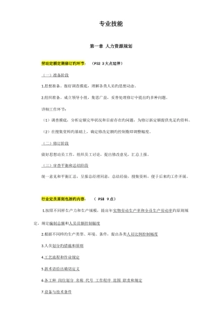 2025年三级人力资源管理师学习笔记精华篇专业实操本人已通过