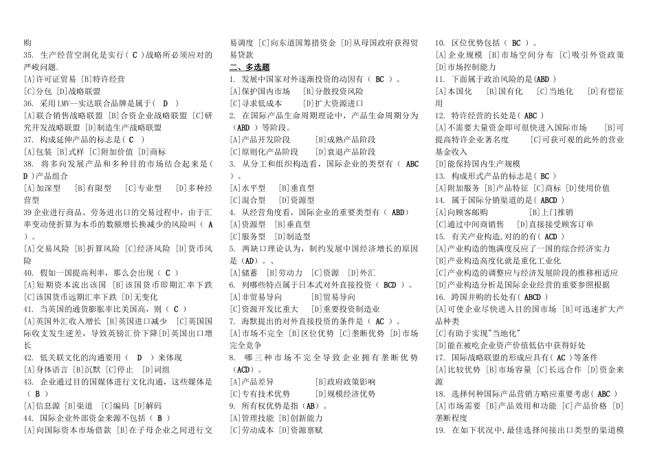2025年电大国际企业管理复习资料_第2页