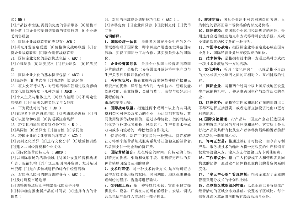 2025年电大国际企业管理复习资料_第3页