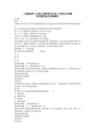 2025年二级建造师公路工程管理与实务考试科目真题附考题答案及答案解析