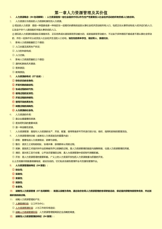 2025年06093人力资源开发与管理自考真题知识点