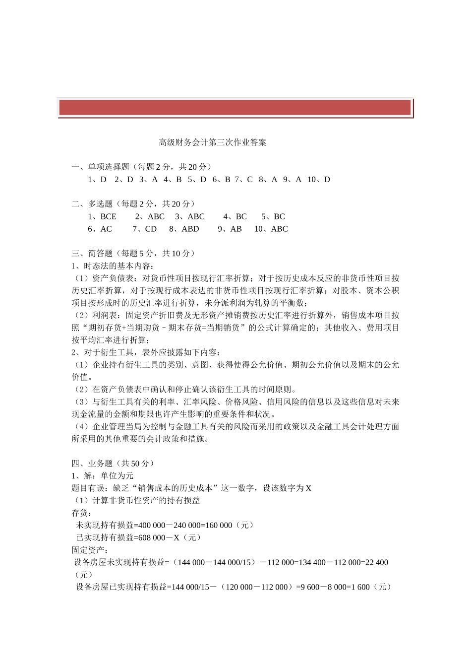 2025年电大本科高级财务会计形成性考核册作业3答案_第2页