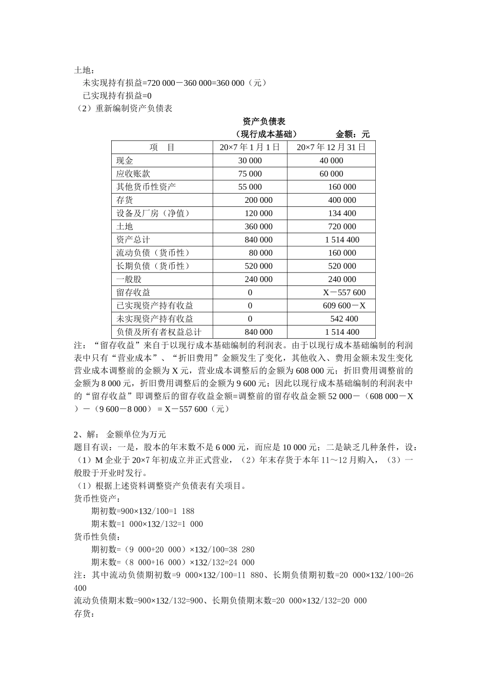 2025年电大本科高级财务会计形成性考核册作业3答案_第3页